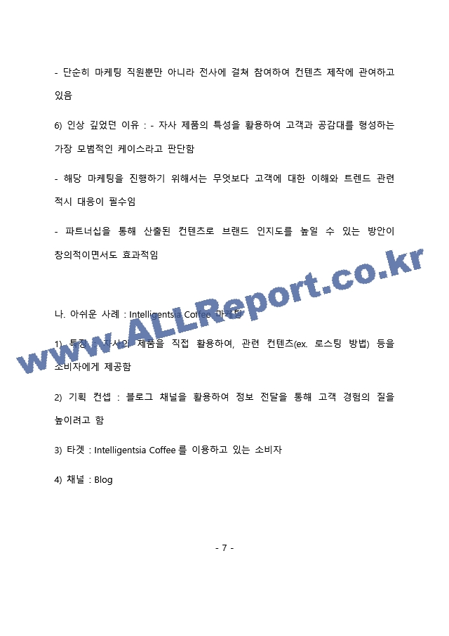 KB국민은행 마케팅 최종 합격 자기소개서(자소서)   (8 페이지)